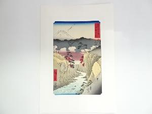 歌川広重　冨士三十六景　甲斐犬目峠　手摺浮世絵木版画